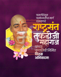 Sant Tukdoji Maharaj Punyatithi Social Media Banner Flex Editable PSD Template Design 24
