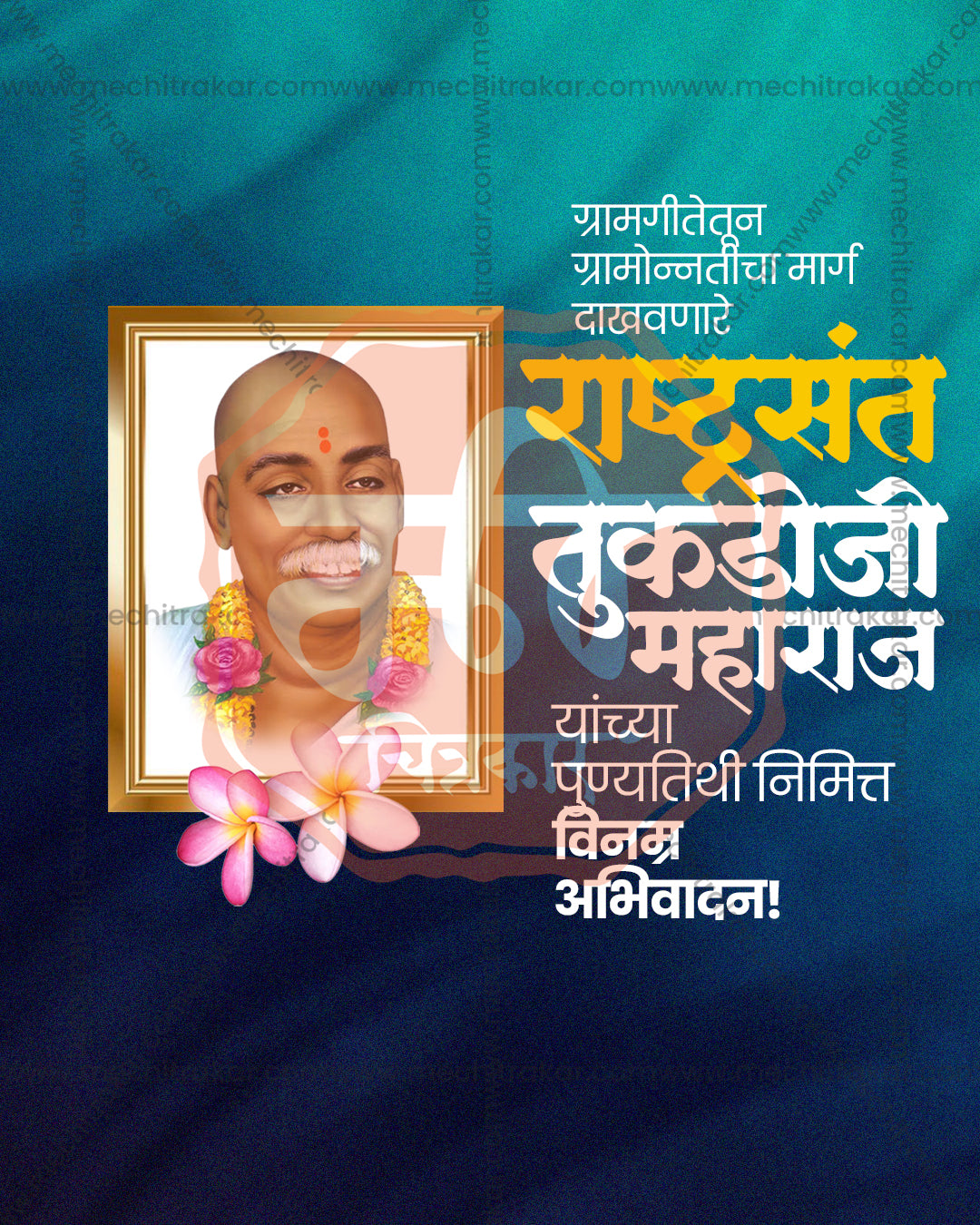 Sant Tukdoji Maharaj Punyatithi Social Media Banner Flex Editable PSD Template Design 25