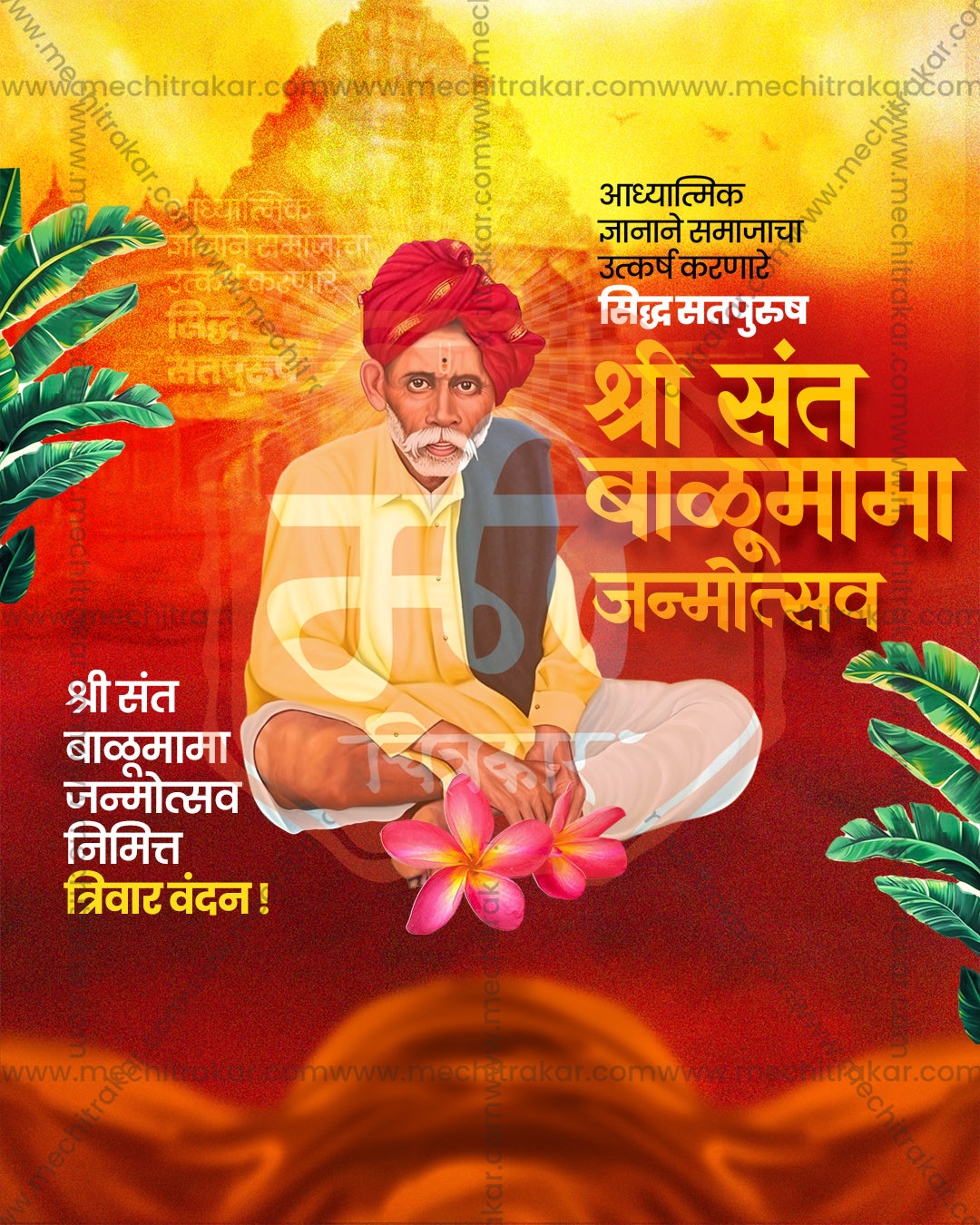 Sadguru Balumama Maharaj Janmotsav Editable PSD – Plumeria Seat Design