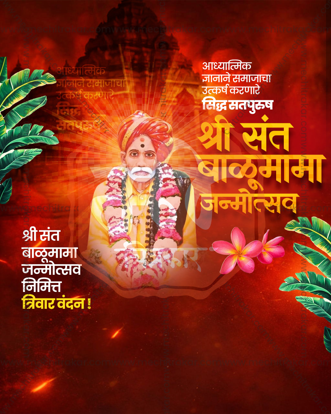 Editable PSD File: Shri Sant Balumama Ember Aura Social Media Decoration