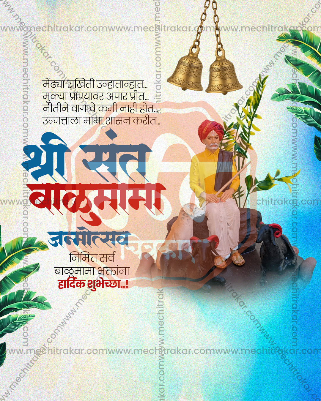 Shri Sant Balumama on the Rock Rock Seat Theme – Banner Flex PSD Template