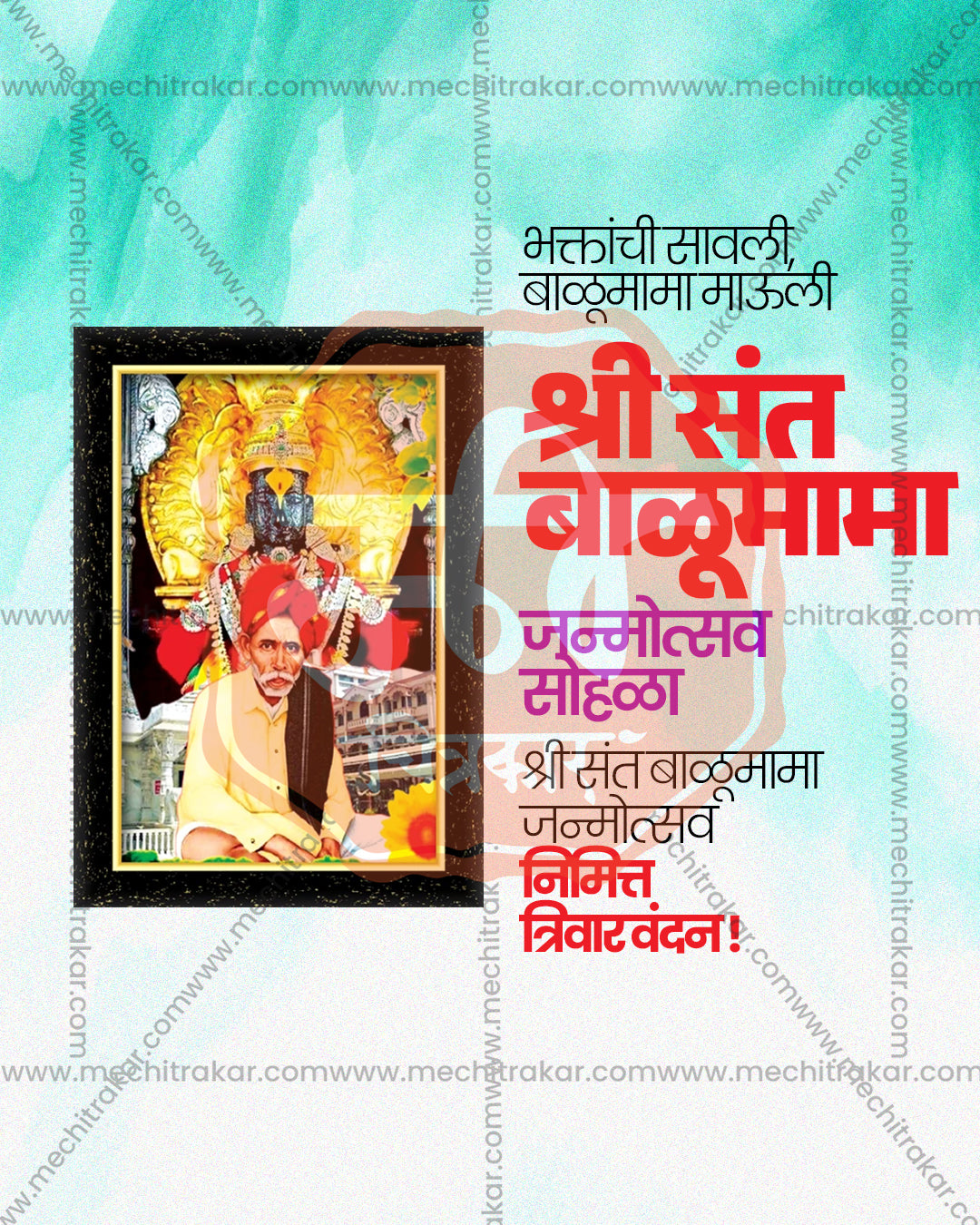Golden Frame Shri Sant Balumama Devotional Frame Social PSD Template for Agencies