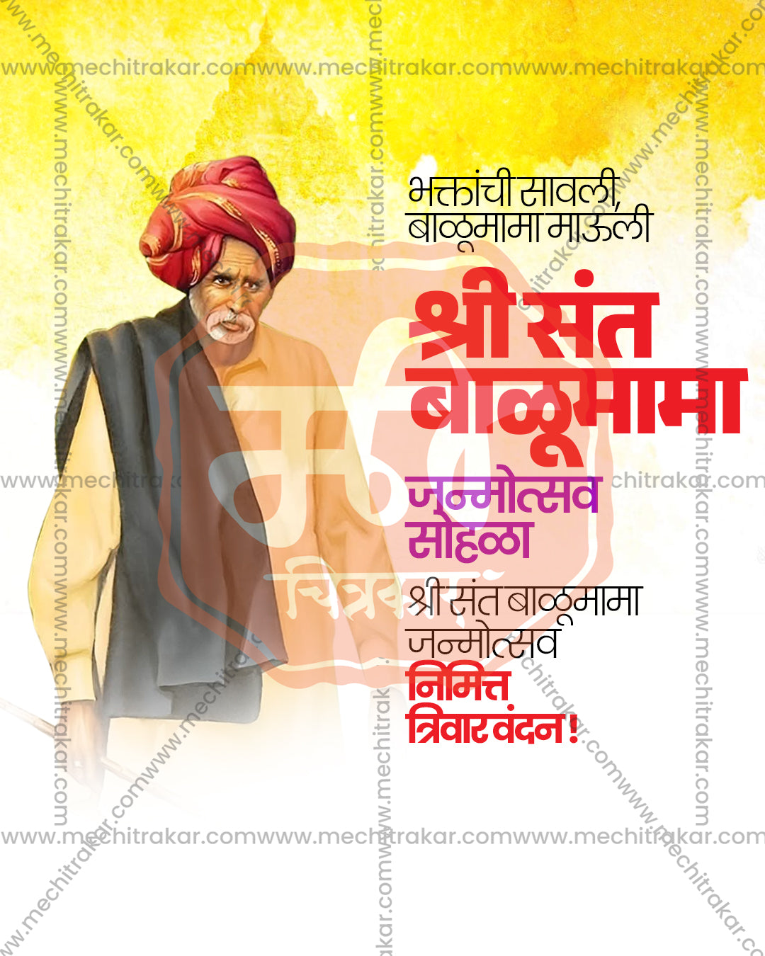 Shri Sant Balumama Standing Portrait Janmotsav Editable PSD – Saffron Shawl Design