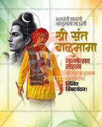 Shri Sant Balumama with Lord Shiva Janmotsav Editable PSD – Mahadev Aura Design