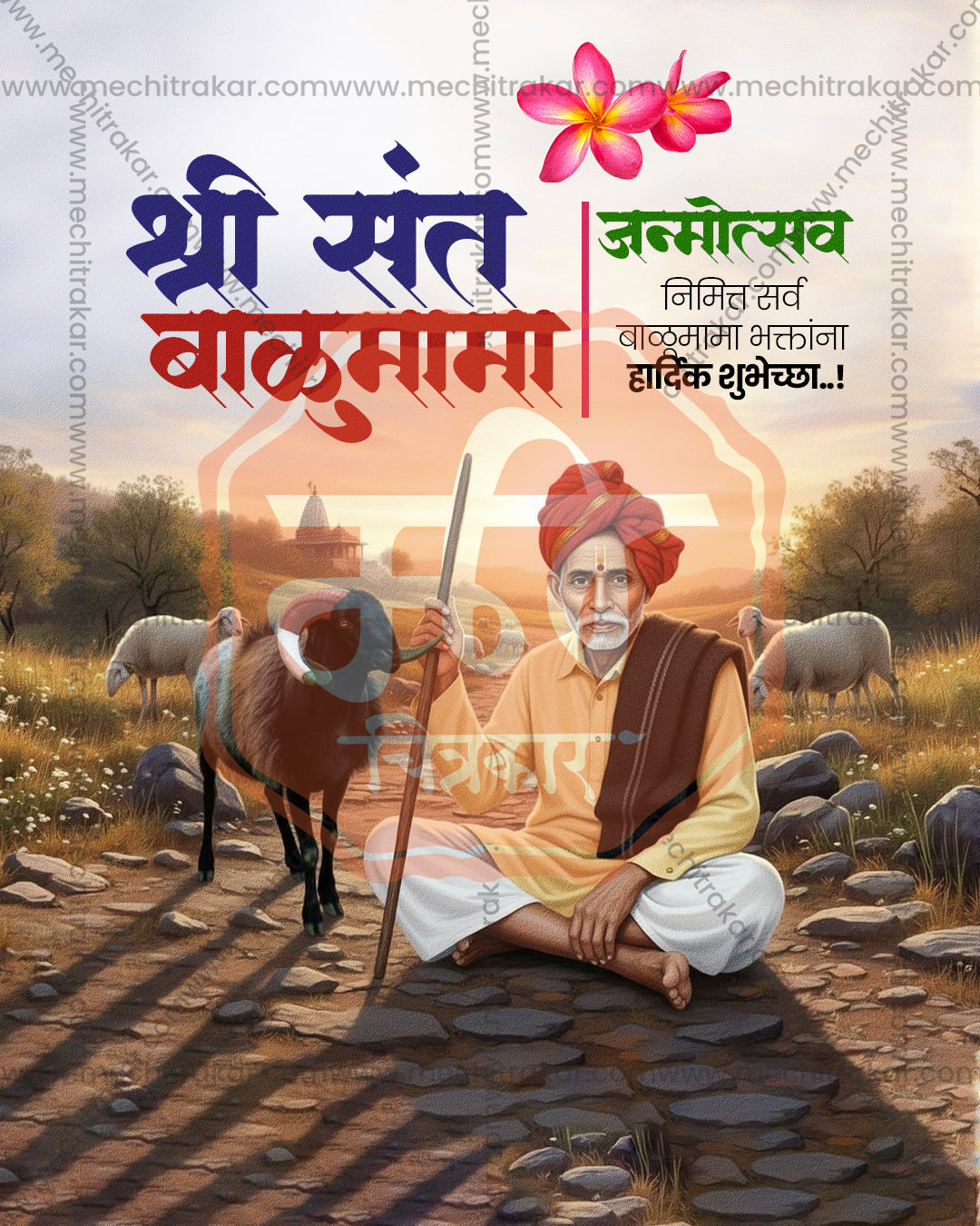 Shri Sant Balumama the Shepherd Saint Pastoral Flock Theme – Banner Flex PSD Template