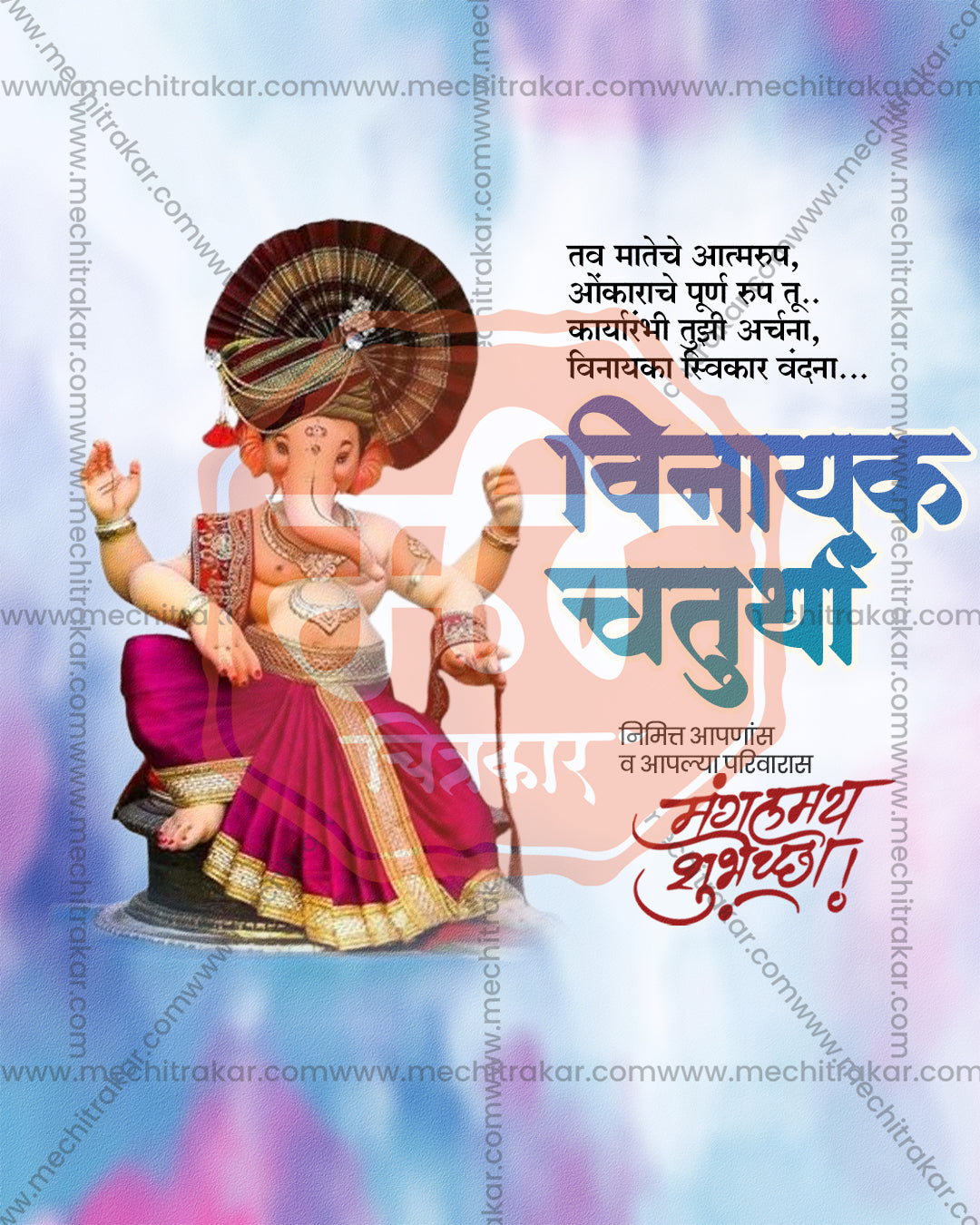 Editable PSD design of Vinayak Ganesha wearing a traditional pagdi and pink silk dhoti in pastel pink and soft blue tones