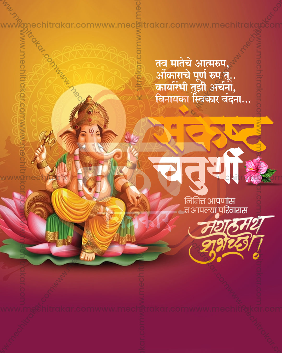 Editable PSD design of Lambodar Ganesha seated on a lotus before a golden mandala in maroon and orange tones