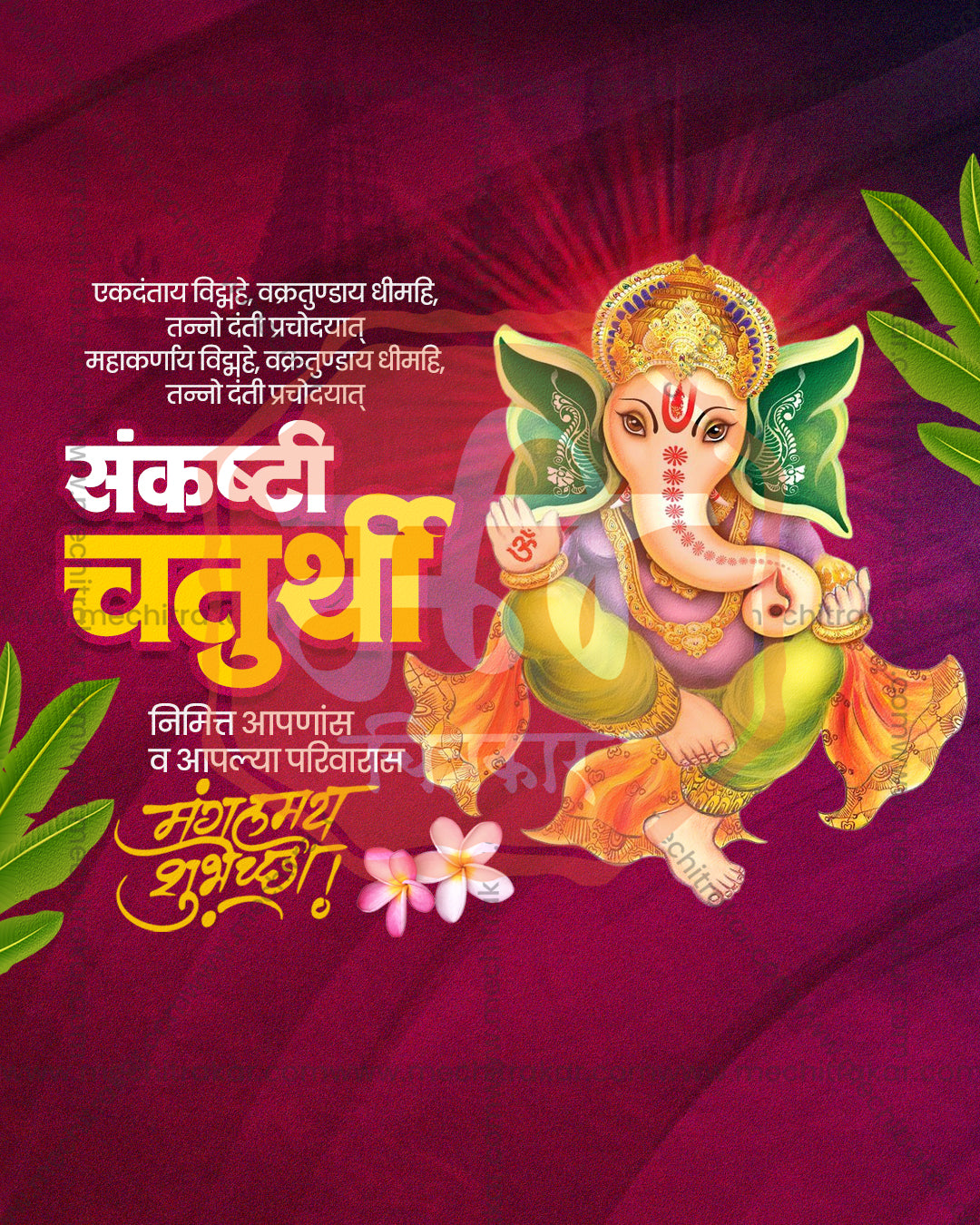 Editable PSD design of Ganpati Bappa in a playful pose beside a Ganesha Gayatri verse in wine red and leaf green tones