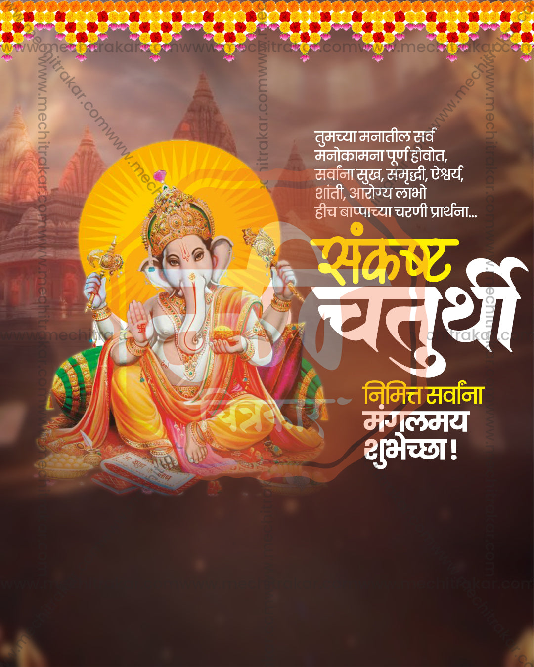 Editable PSD design of Siddhi Vinayak Ganesha before a radiant sunburst and temple silhouette in rust brown and golden tones