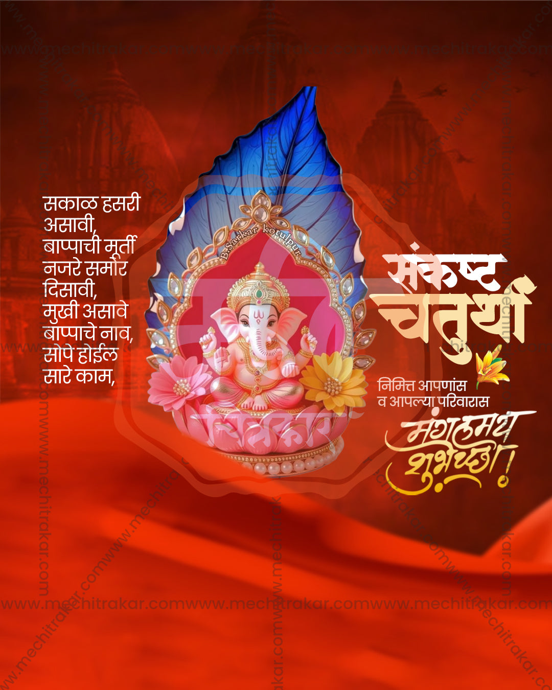 Editable PSD design of Ganesha in Leaf Shrine enshrined in a blue leaf arch with lotuses in red silk and royal blue tones