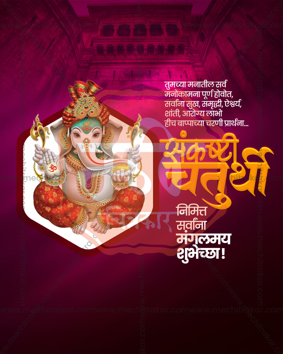 Editable PSD design of Jewelled Ganesha in Hexagon Frame in a turban with an Om motif inside a hexagon frame in magenta and white tones
