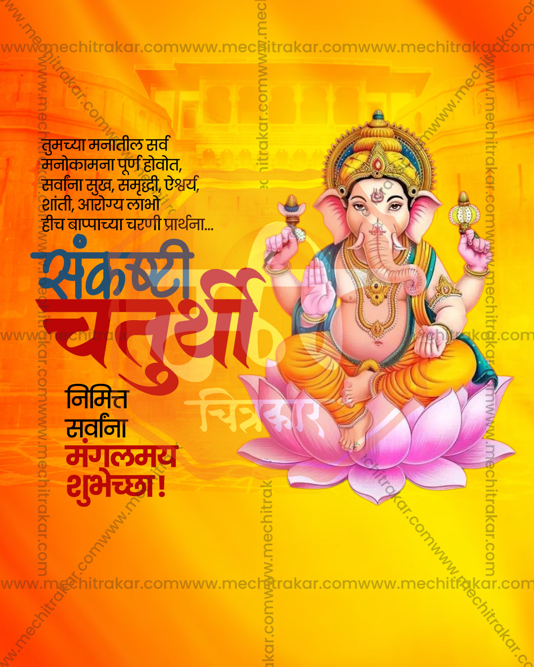 Editable PSD design of Lotus Seated Ganesha on a large lotus against a bright yellow flare in bright yellow and orchid pink tones