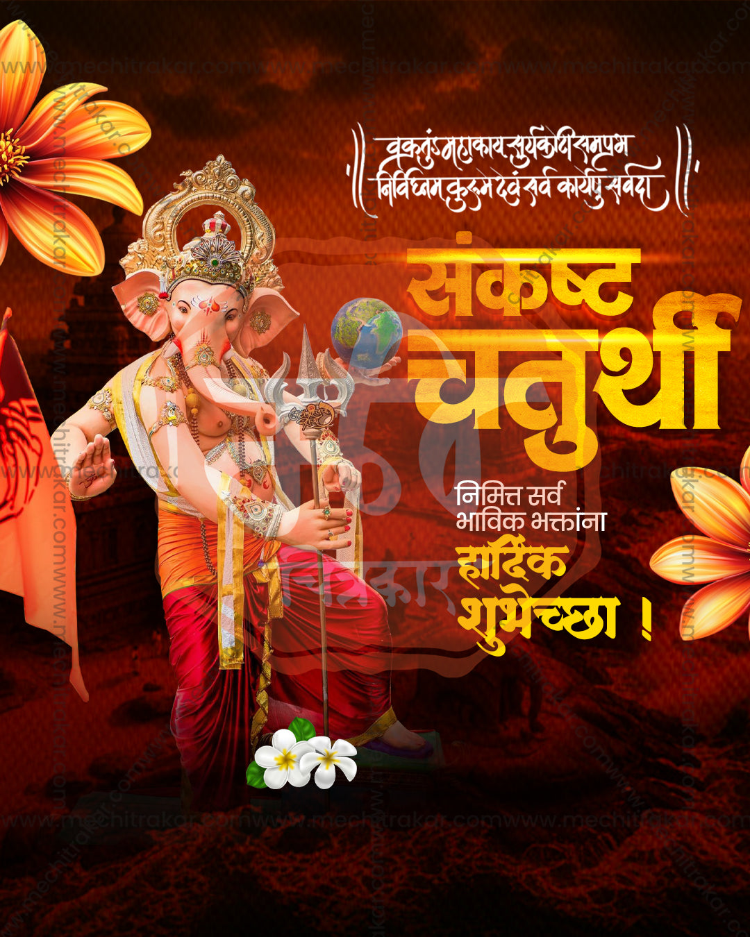Editable PSD design of Ganesha with the World standing with a trident and the globe in hand in dark red and orange tones