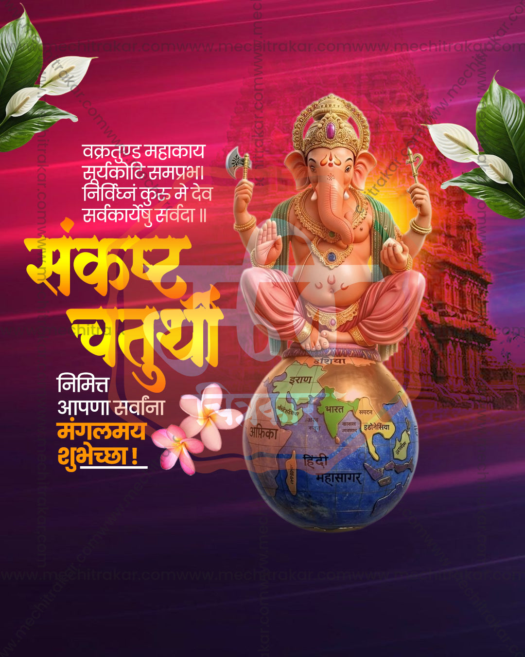 Editable PSD design of Ganesha Above the World seated atop the globe before a grand temple in magenta and indigo tones