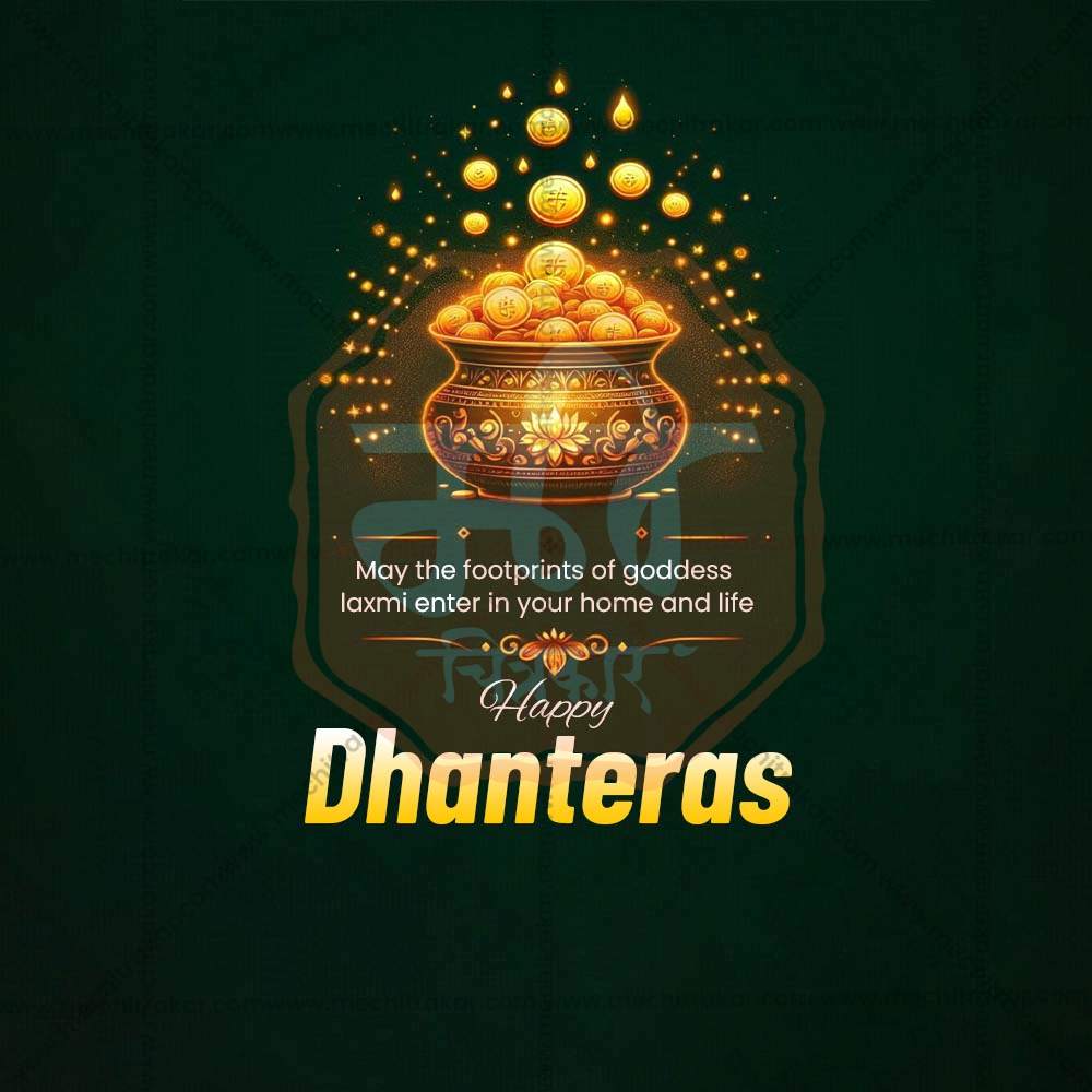 Dhantrayodashi (Dhanteras)