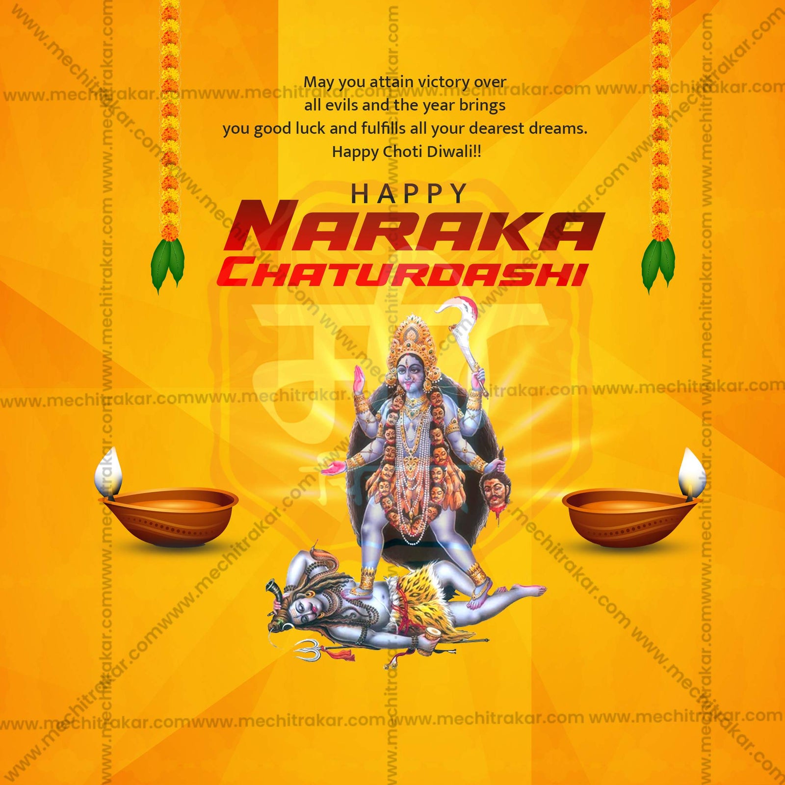 नरक चतुर्दशी