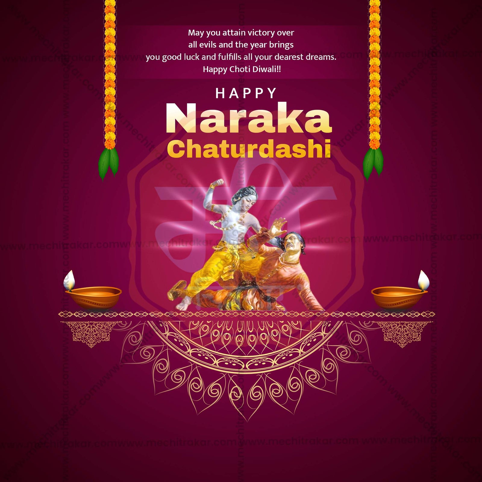 नरक चतुर्दशी