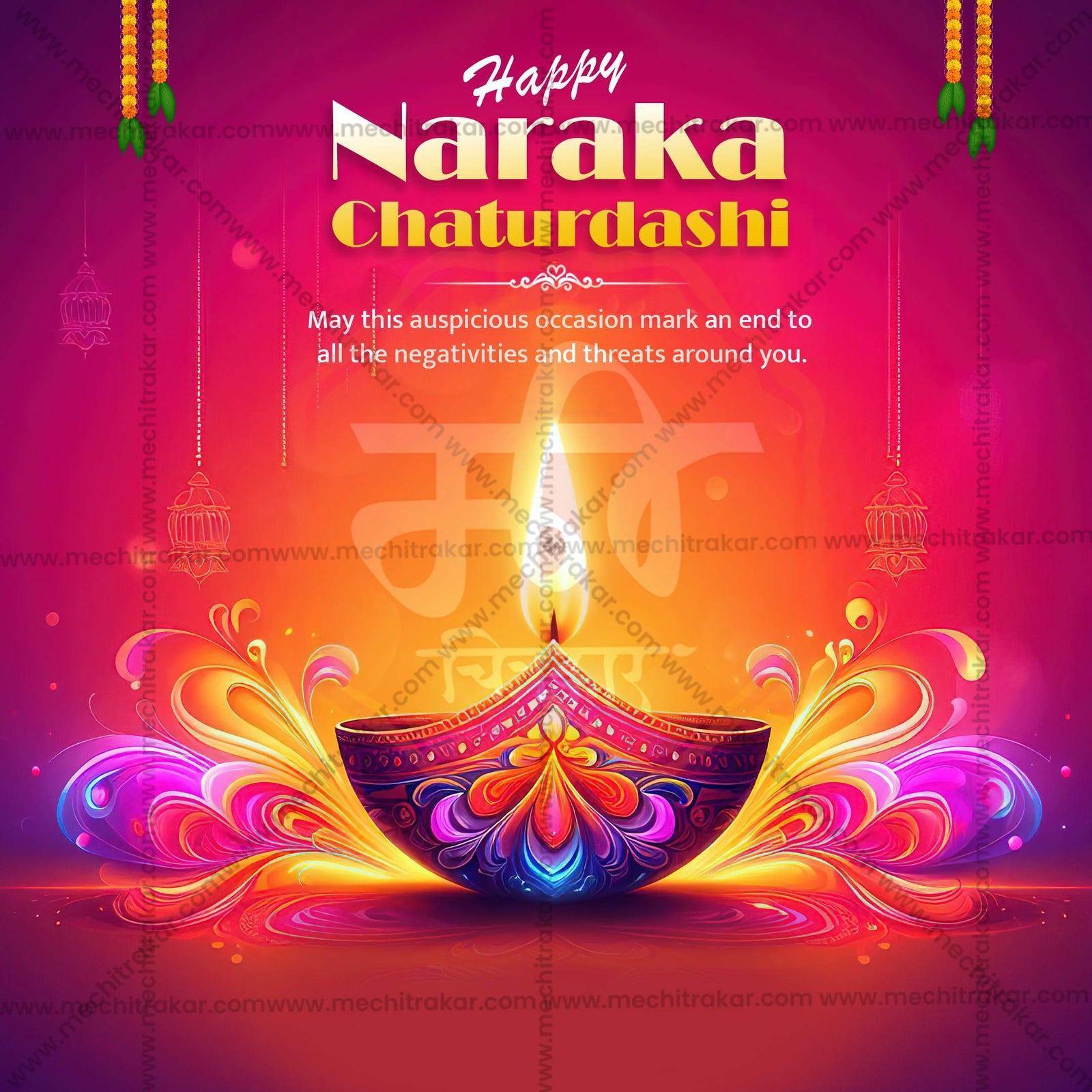 नरक चतुर्दशी