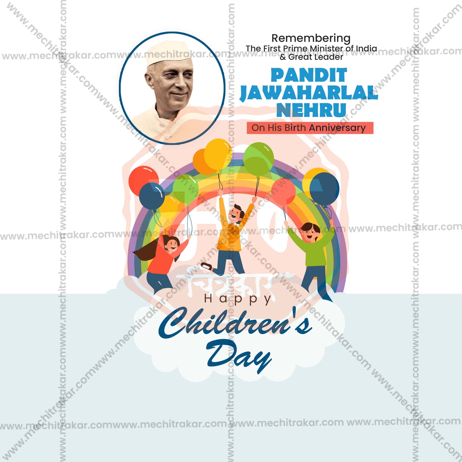 Pandit Jawaharlal Nehru Jayanti