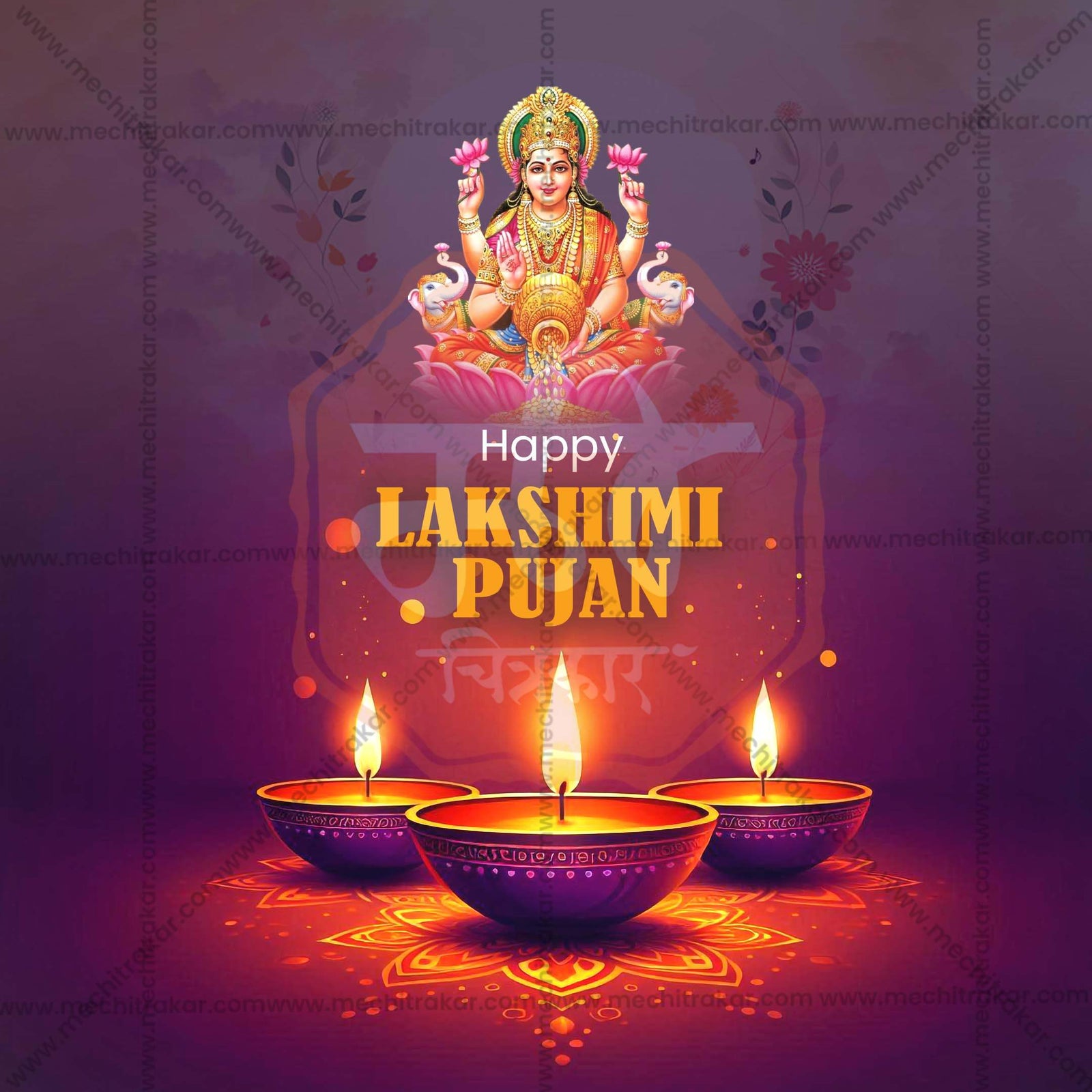 श्री लक्ष्मीपूजन
