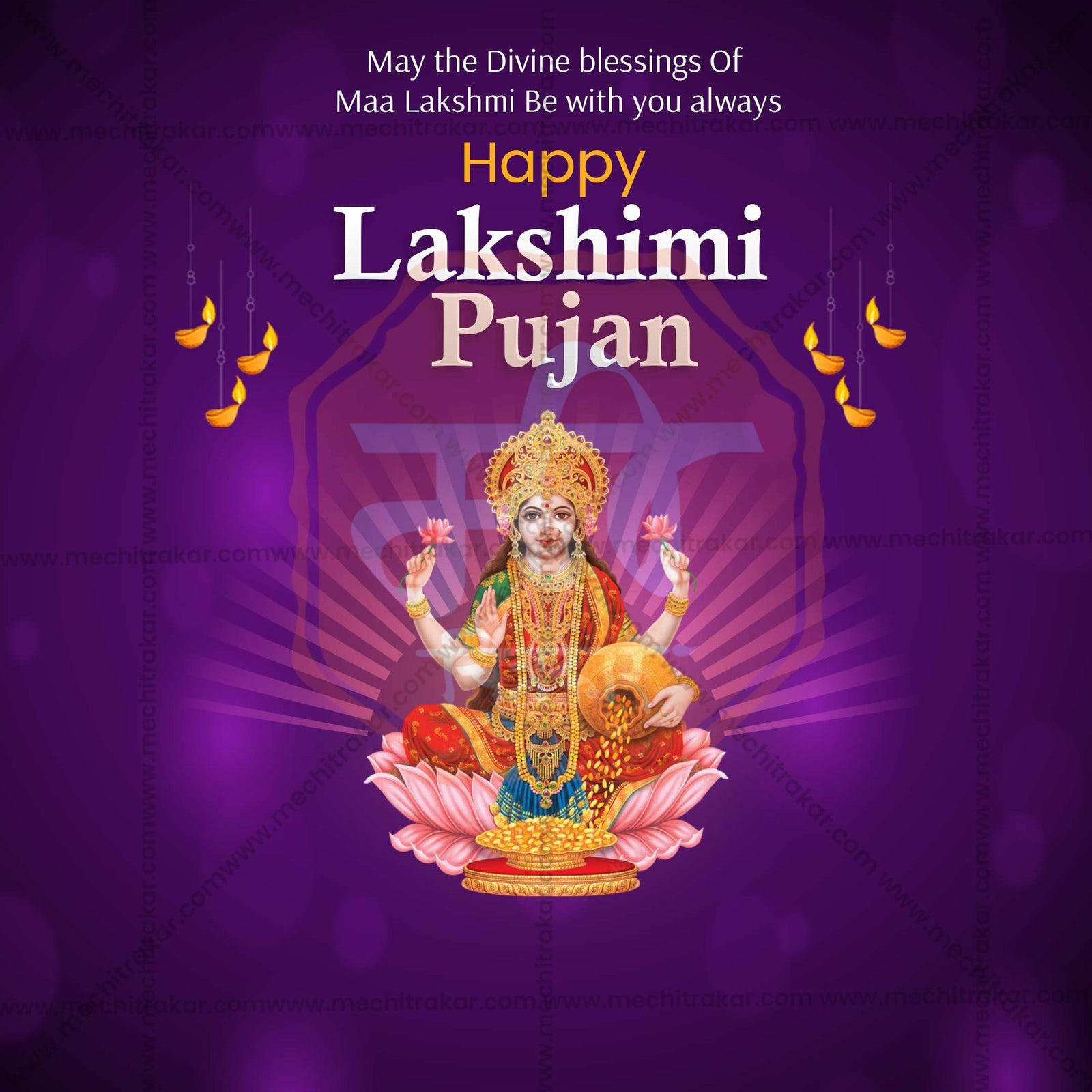 श्री लक्ष्मीपूजन