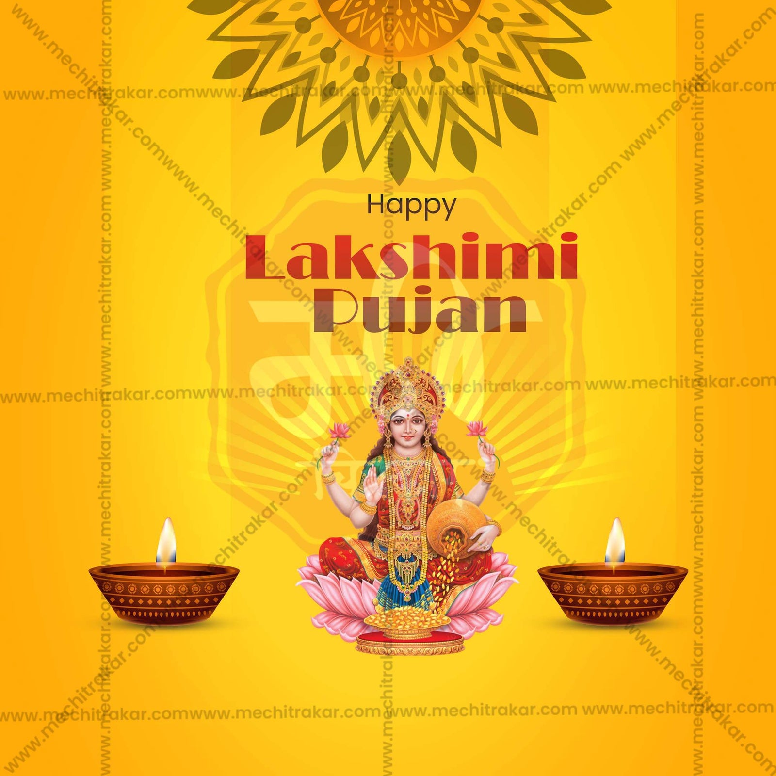 श्री लक्ष्मीपूजन