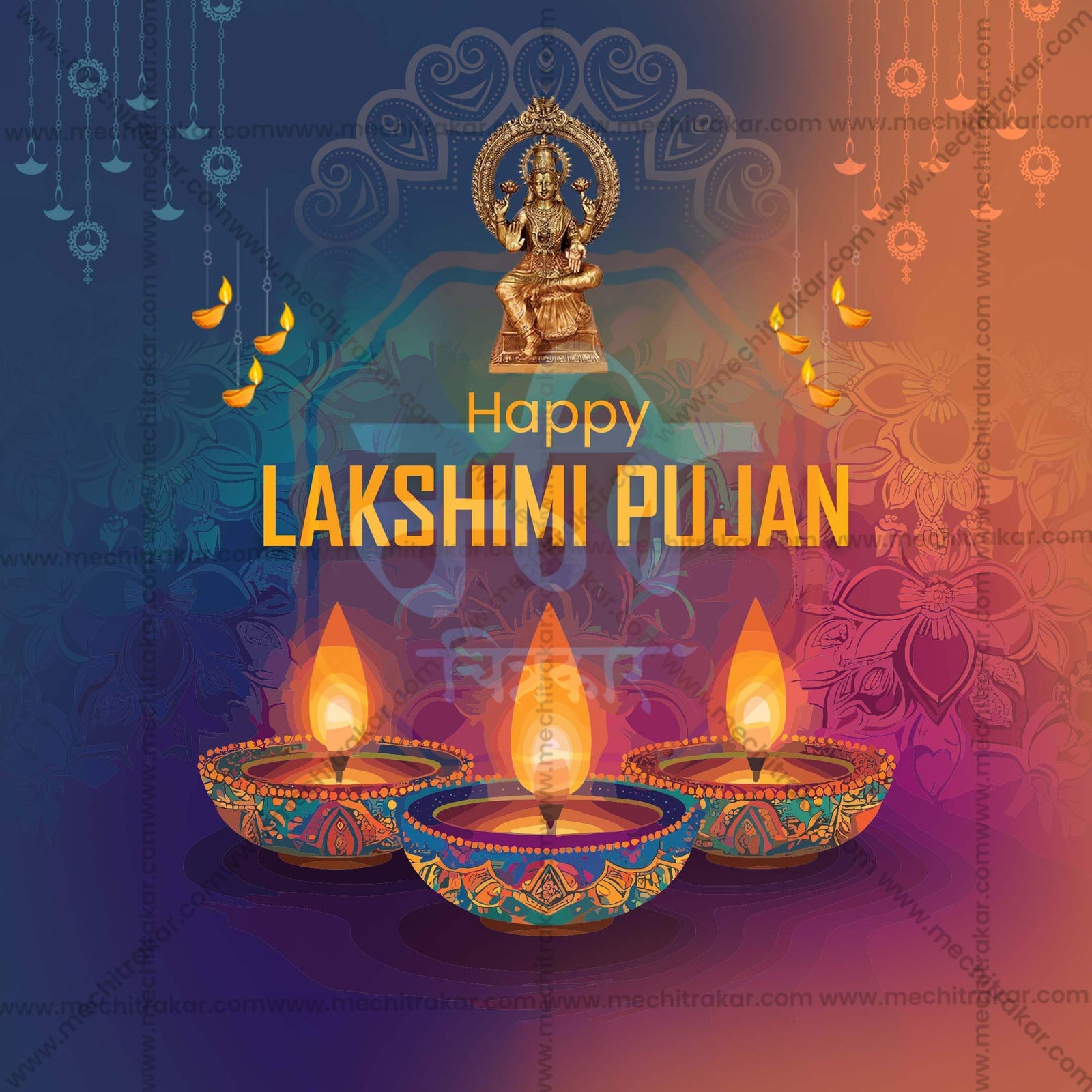 श्री लक्ष्मीपूजन