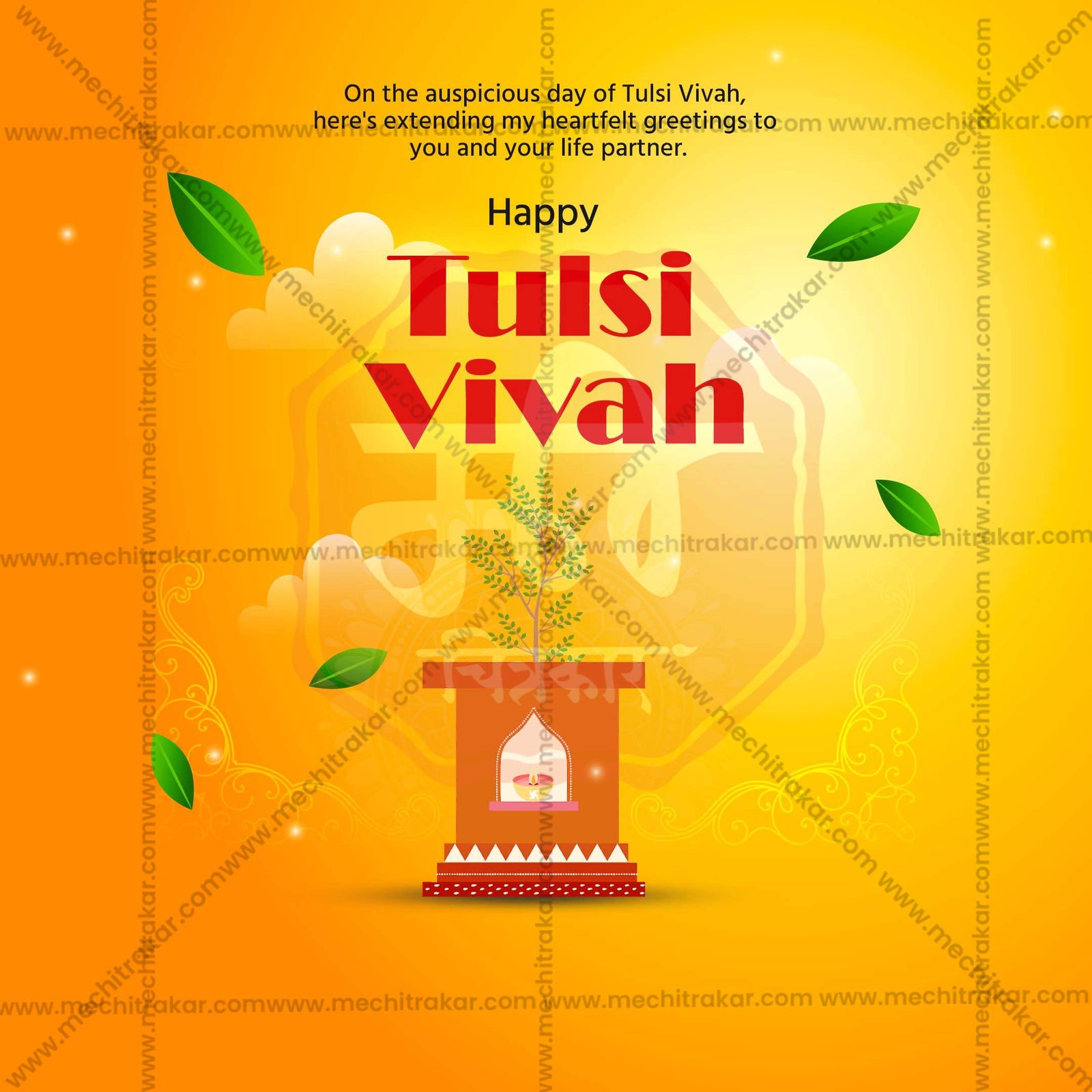 तुलसी विवाह