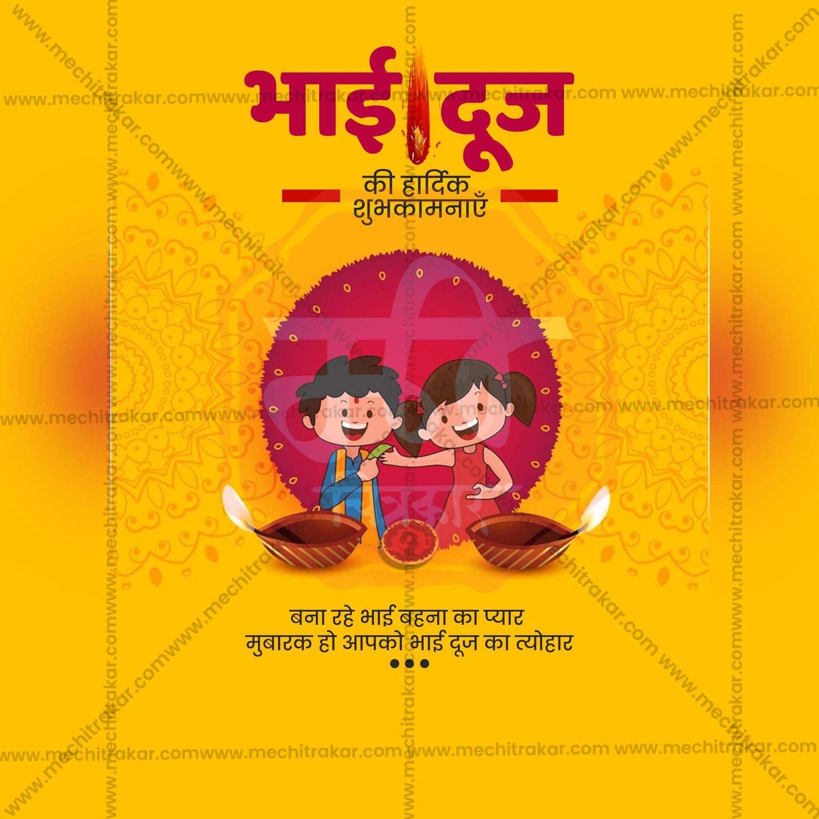 Bhau Bij (Bhai Dooj)