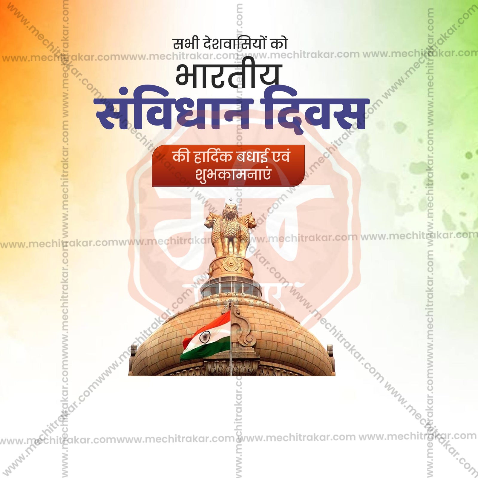 Constitution Day (Samvidhan Din)