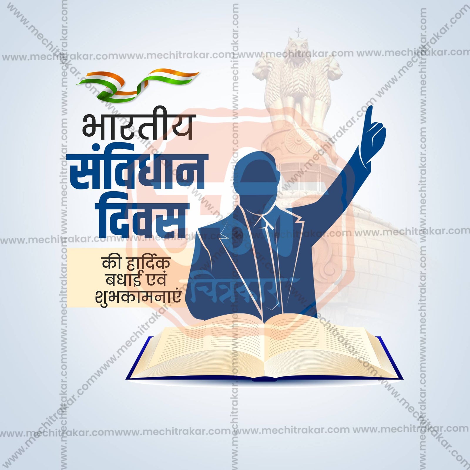 Constitution Day (Samvidhan Din)