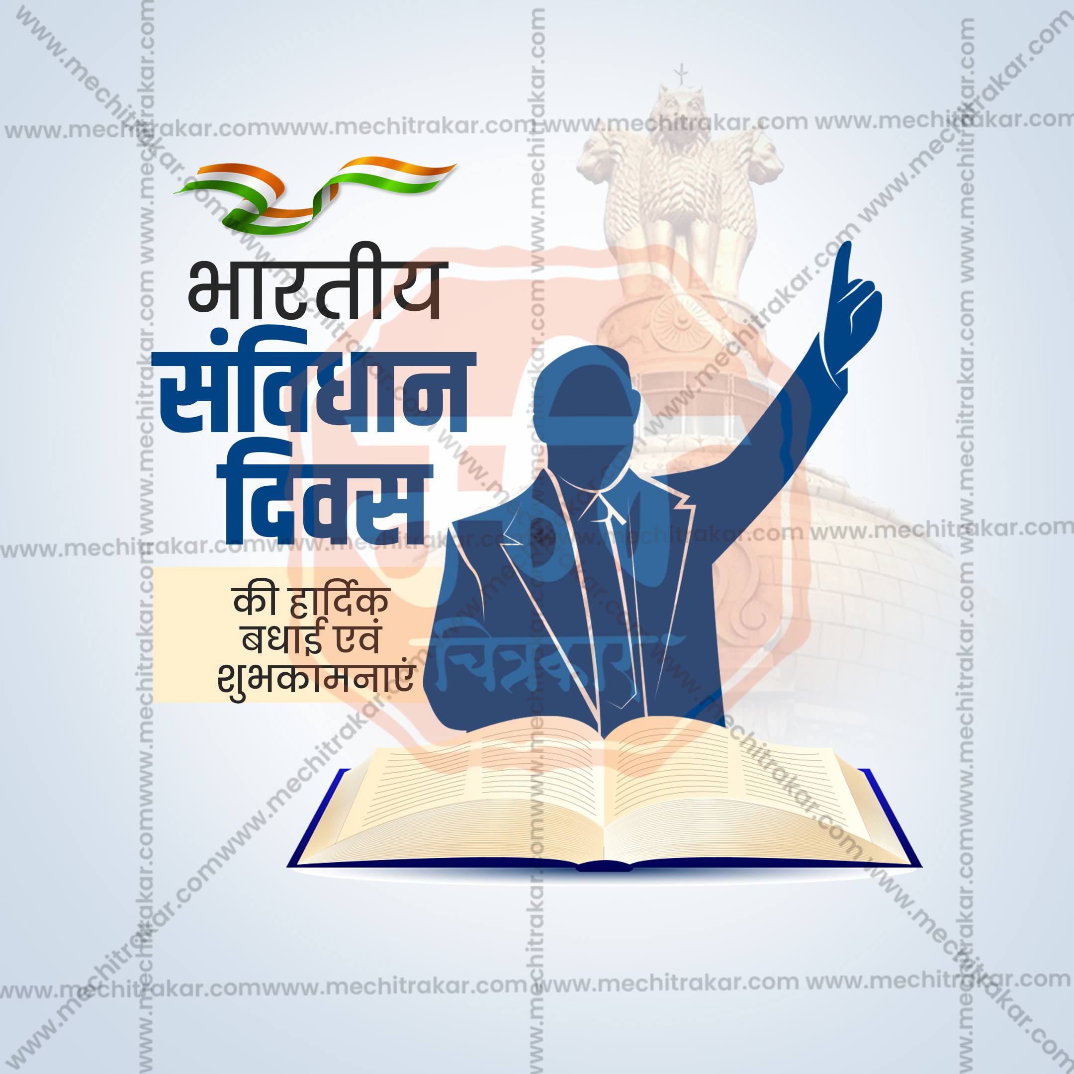 Constitution Day (Samvidhan Din)