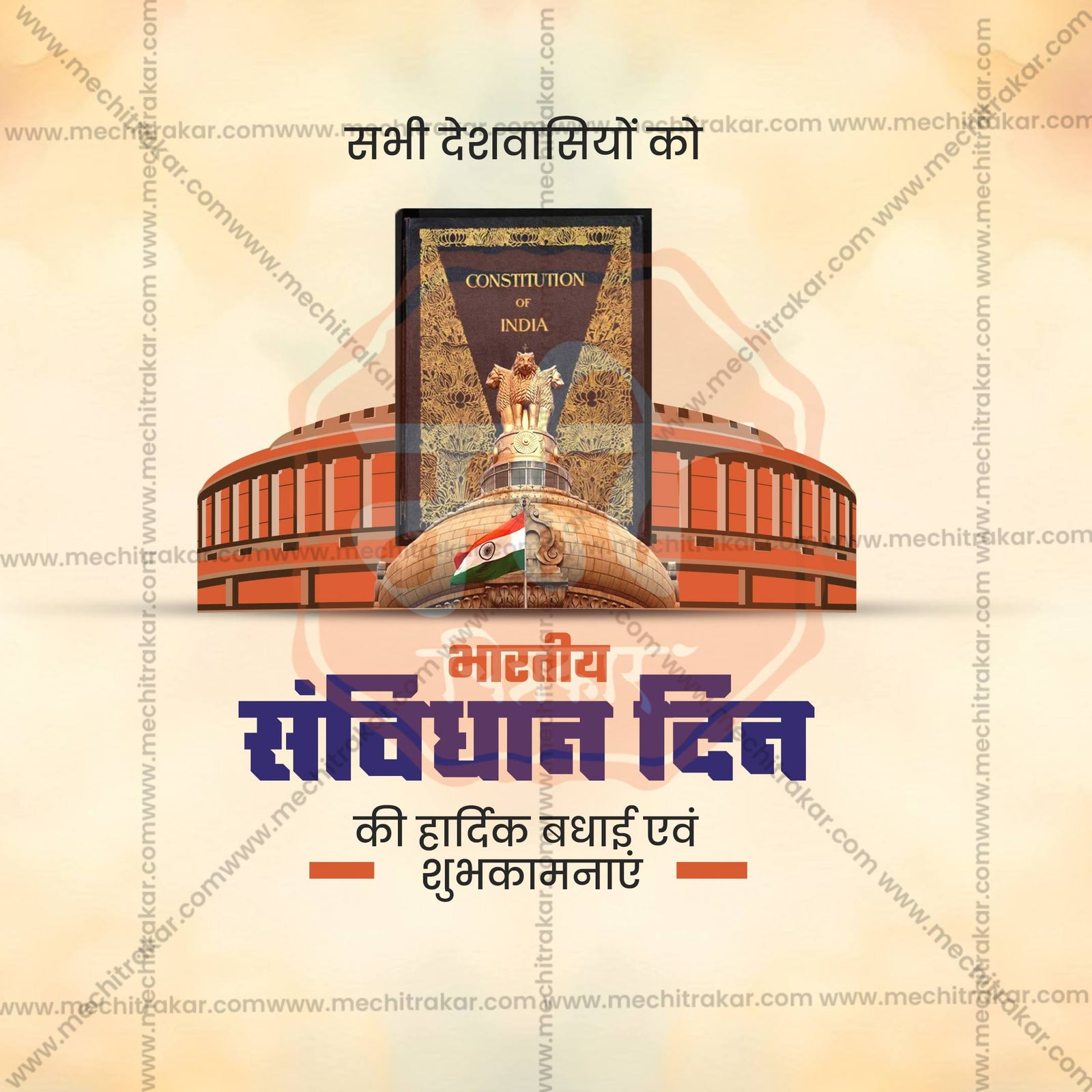 Constitution Day (Samvidhan Din)