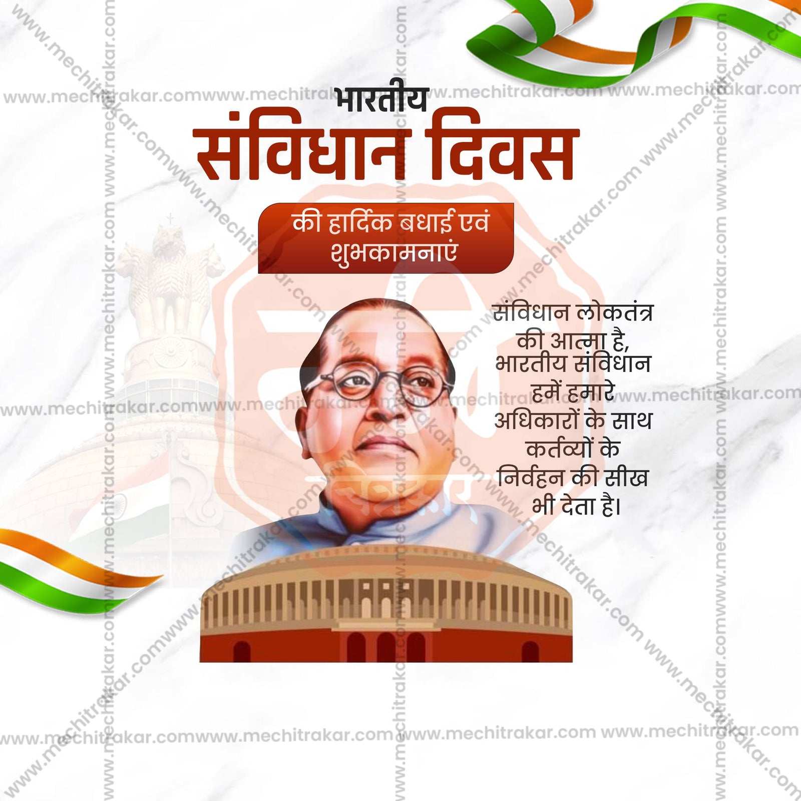 Constitution Day (Samvidhan Din)