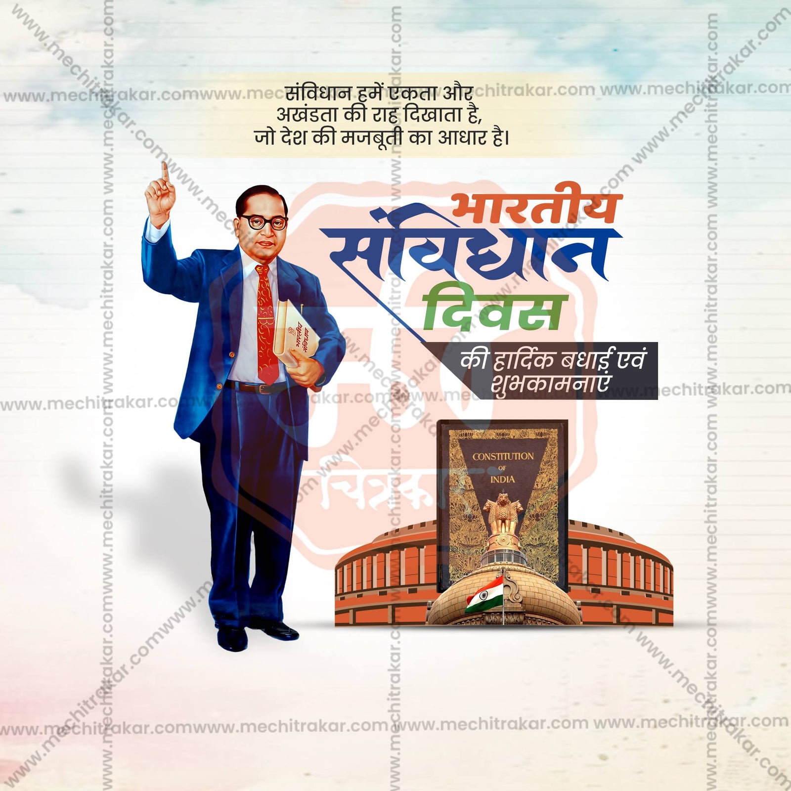 Constitution Day (Samvidhan Din)