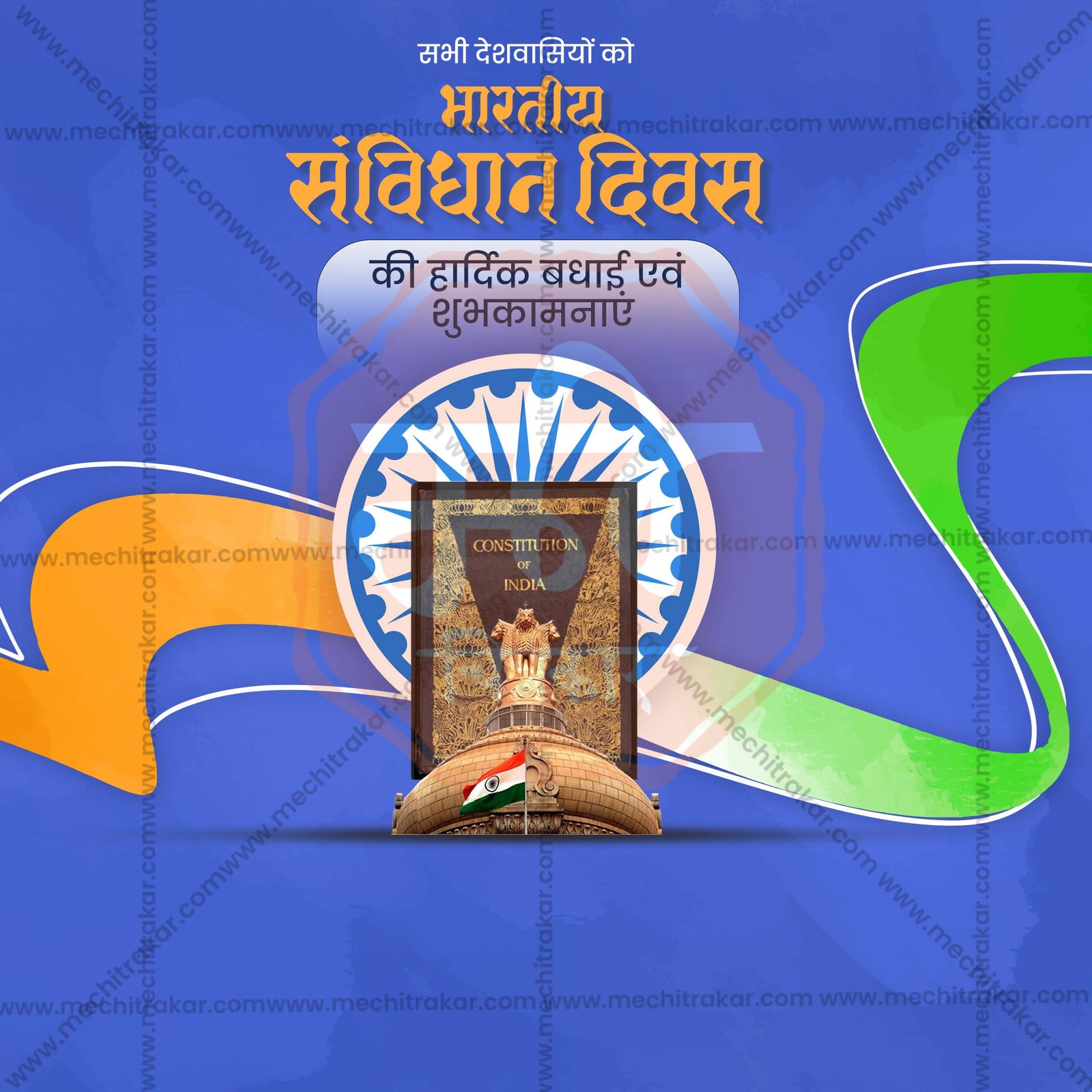 Constitution Day (Samvidhan Din)