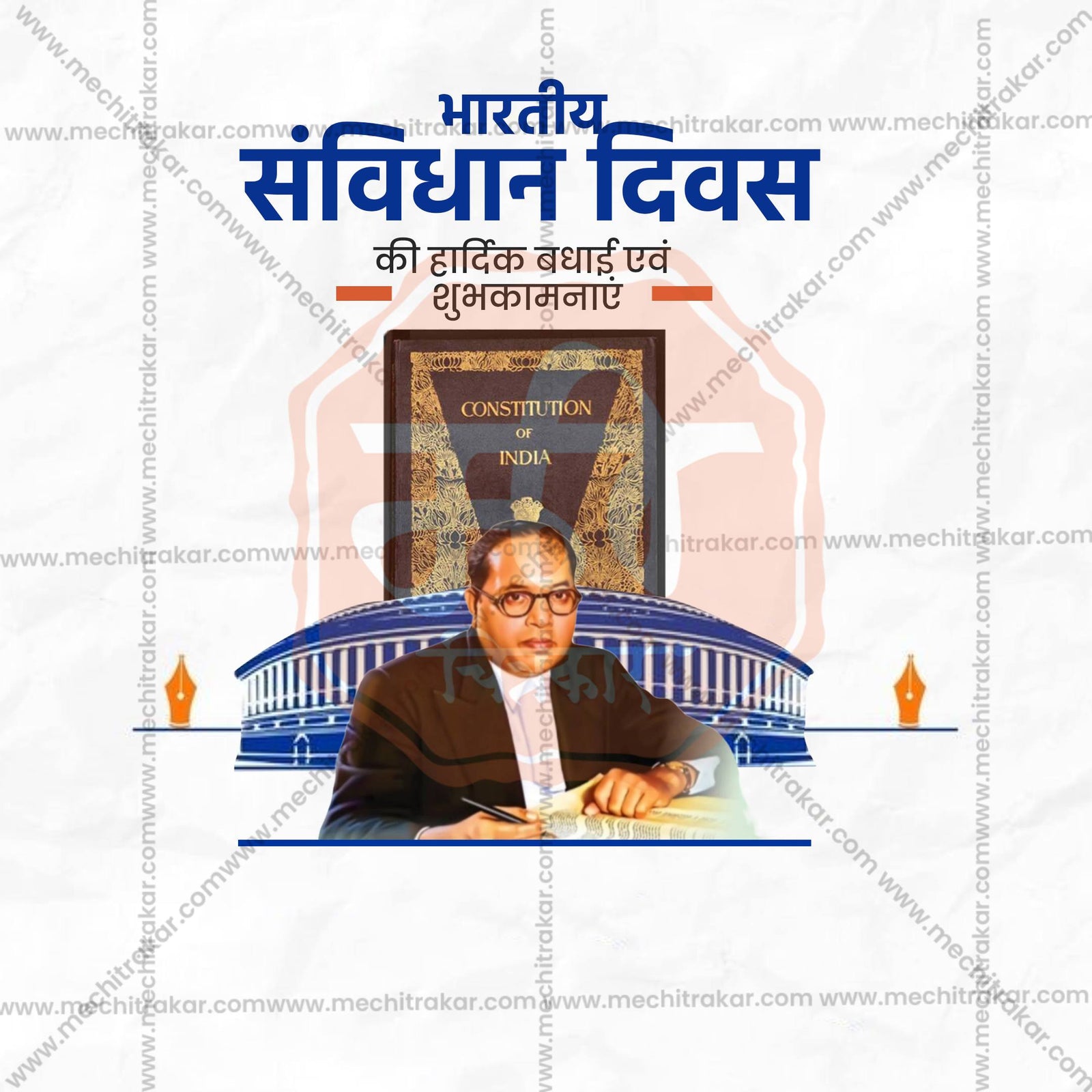 Constitution Day (Samvidhan Din)