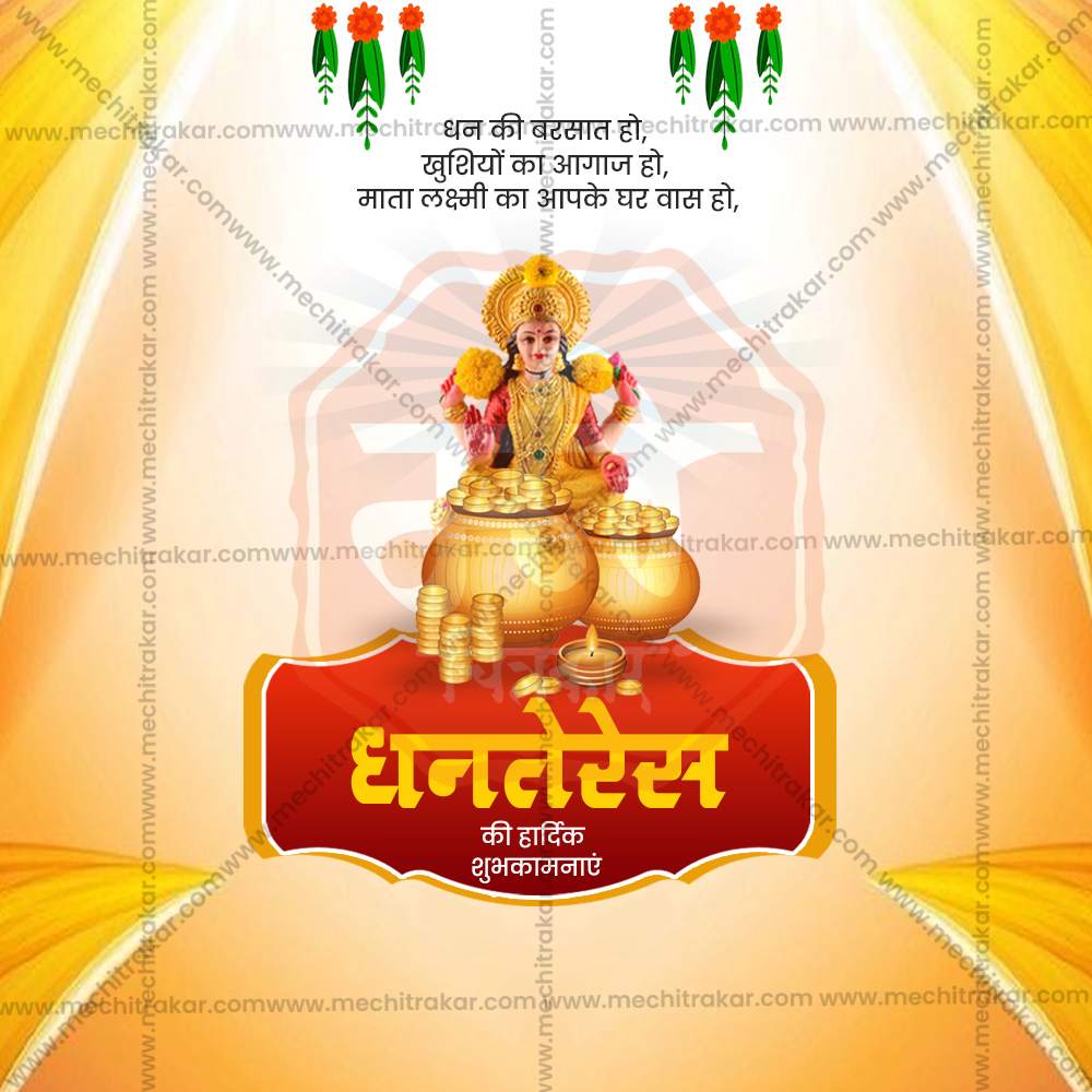 Dhantrayodashi (Dhanteras)