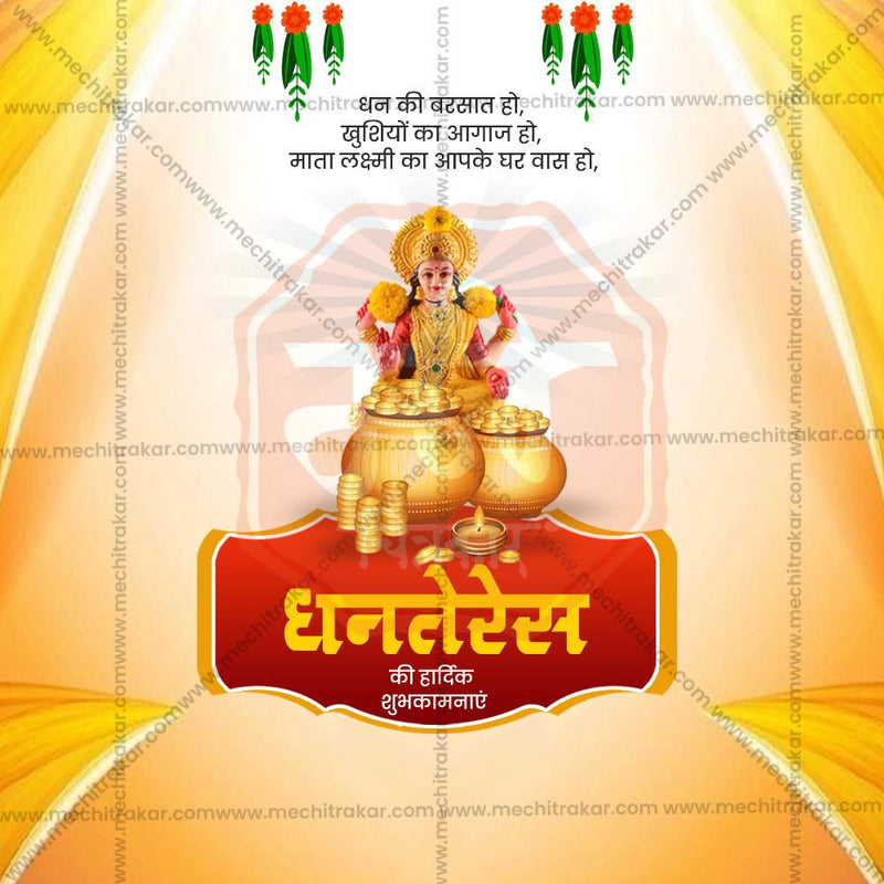 Dhantrayodashi (Dhanteras)