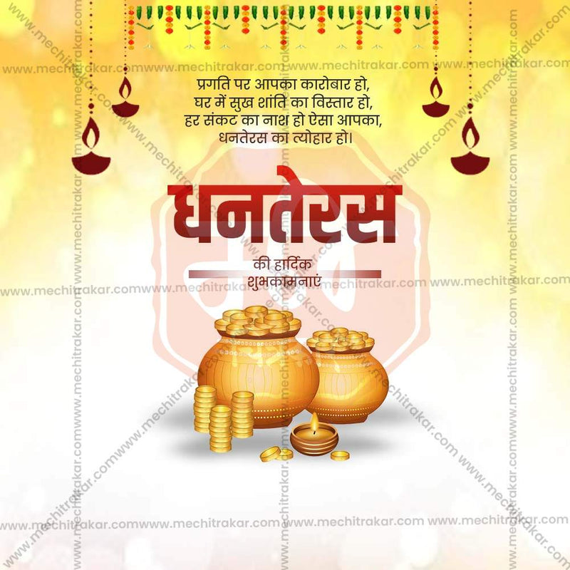 Dhantrayodashi (Dhanteras)