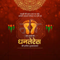 Dhantrayodashi (Dhanteras)