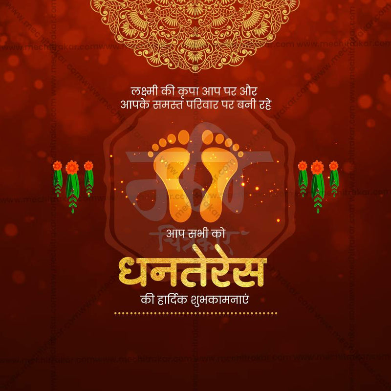 Dhantrayodashi (Dhanteras)