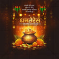 Dhantrayodashi (Dhanteras)