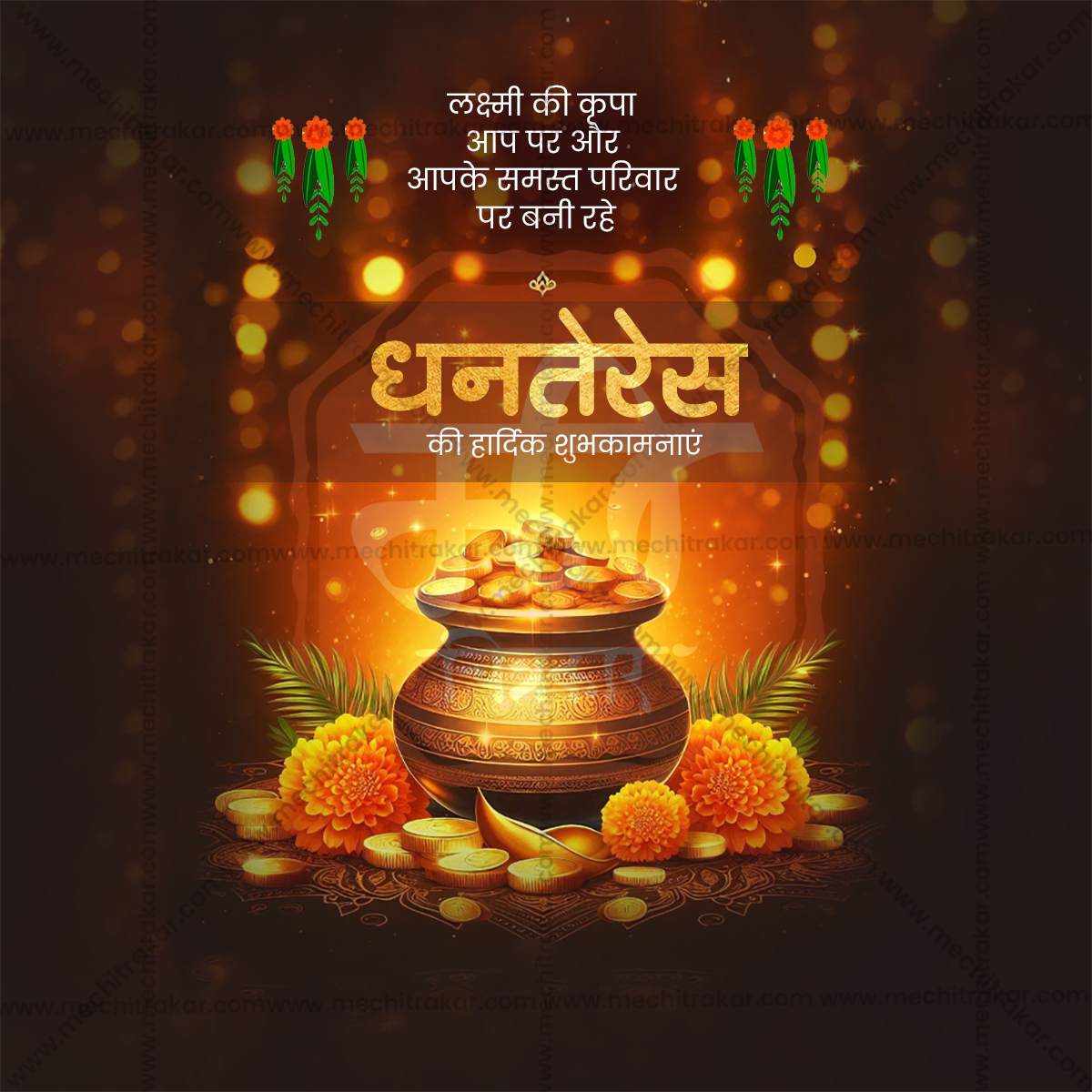 Dhantrayodashi (Dhanteras)