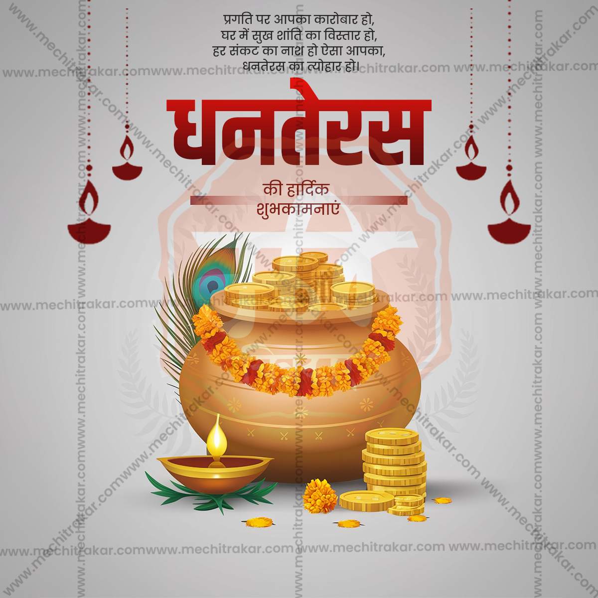 Dhantrayodashi (Dhanteras)
