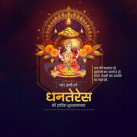 Dhantrayodashi (Dhanteras)