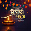 Diwali Padwa