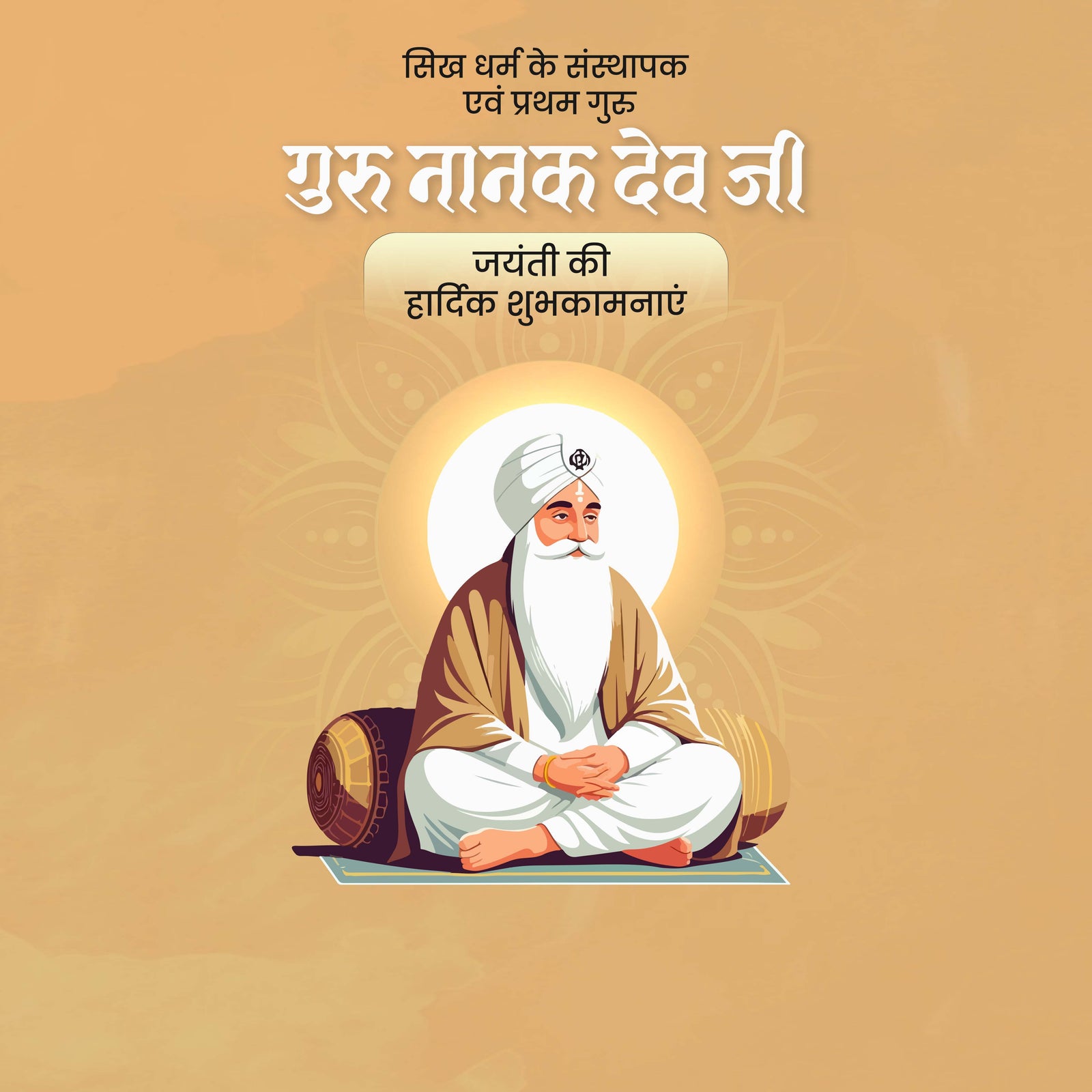 Guru Nanak Jayanti
