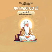 Guru Nanak Jayanti