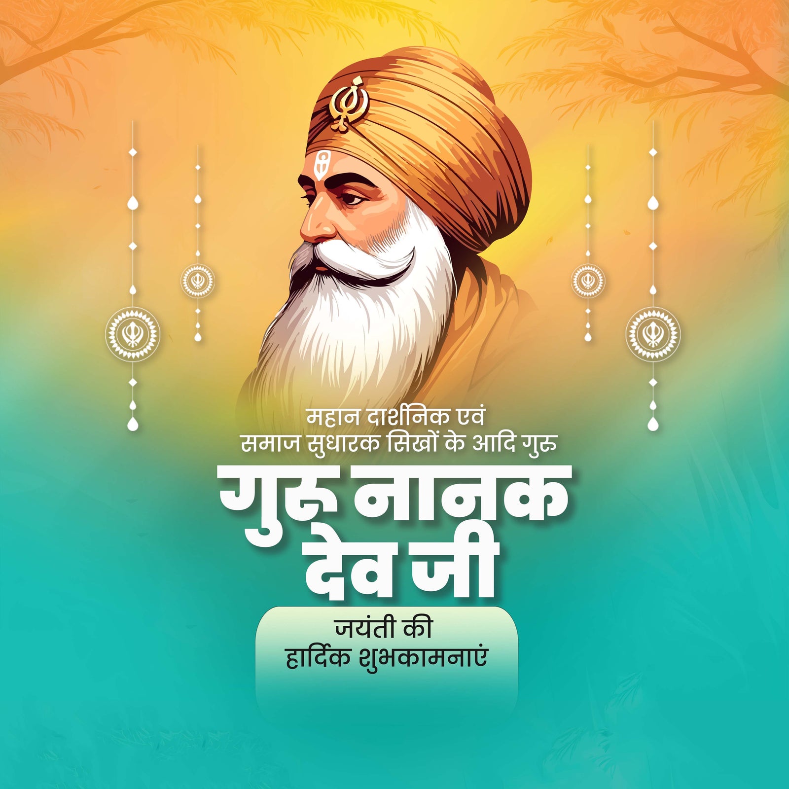 Guru Nanak Jayanti
